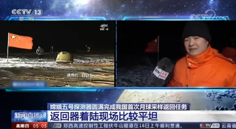 嫦娥五号返回器着陆情况如何？记者第一时间现场探访
