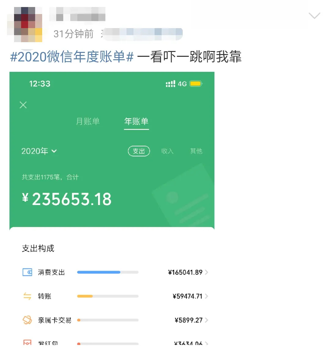 微信年度账单来啦！不看不知道，一看吓一跳
