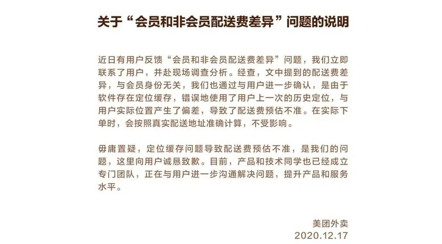 美团再现大数据杀熟？用户写文爆料事实，逾400亿元市值蒸发