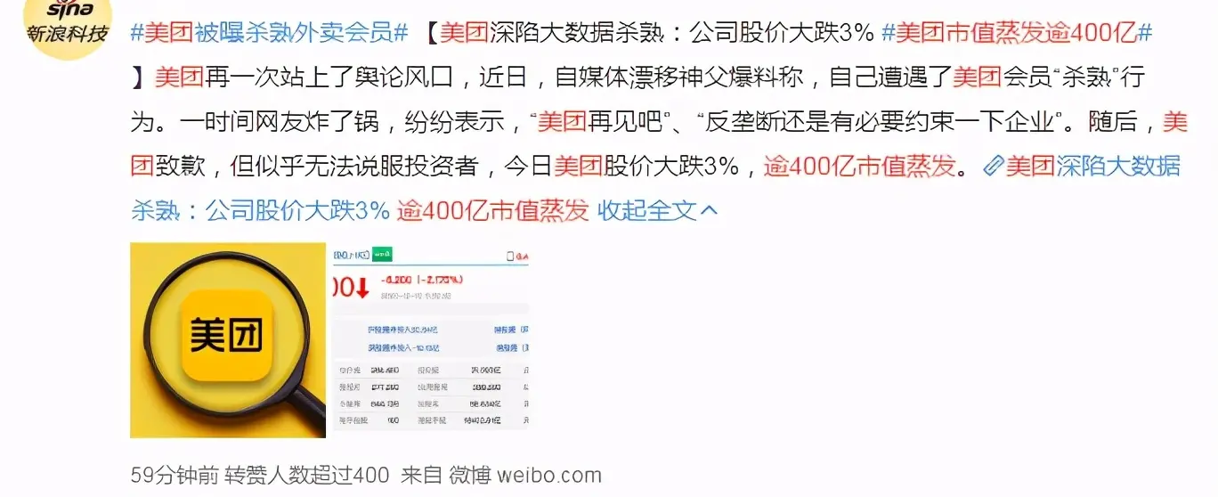 美团再现大数据杀熟？用户写文爆料事实，逾400亿元市值蒸发