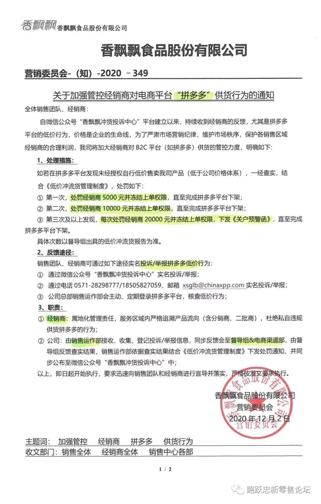 拒绝给社区团购供货是不可取的