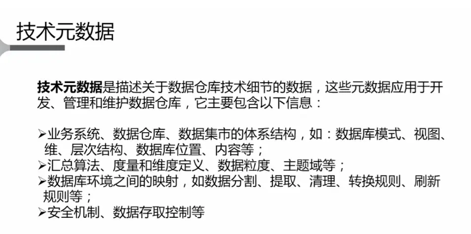 壮实学数据技术07：元数据