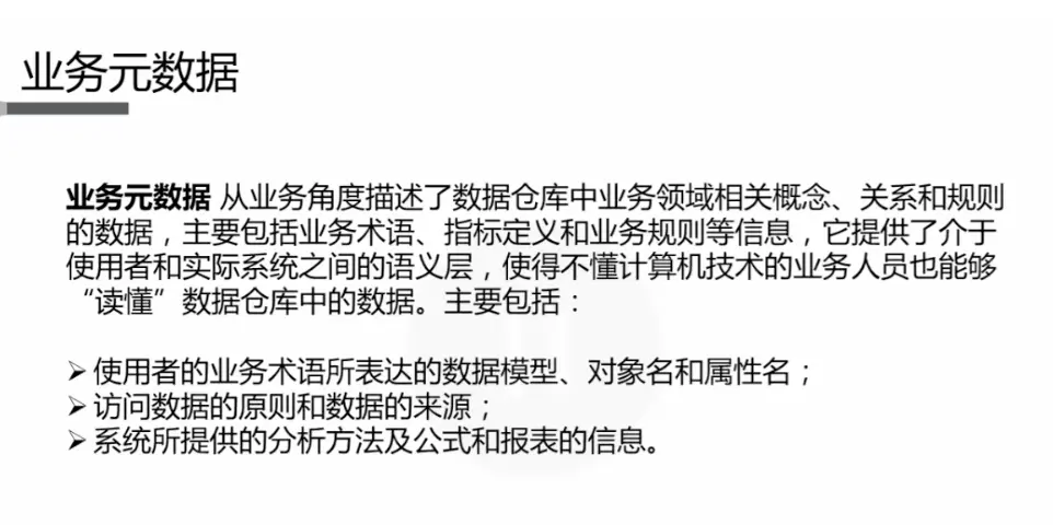 壮实学数据技术07：元数据