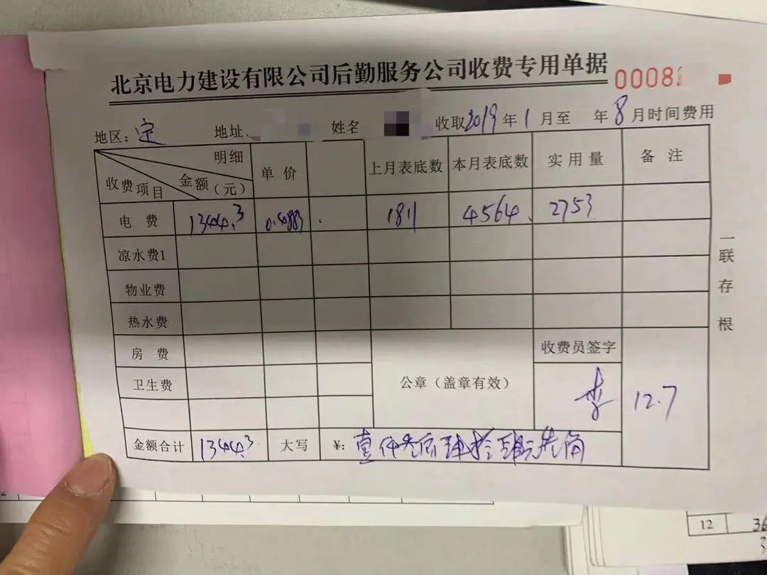 房东收房后发现中介欠8个月电费，对方却说合同解约“不管了”？