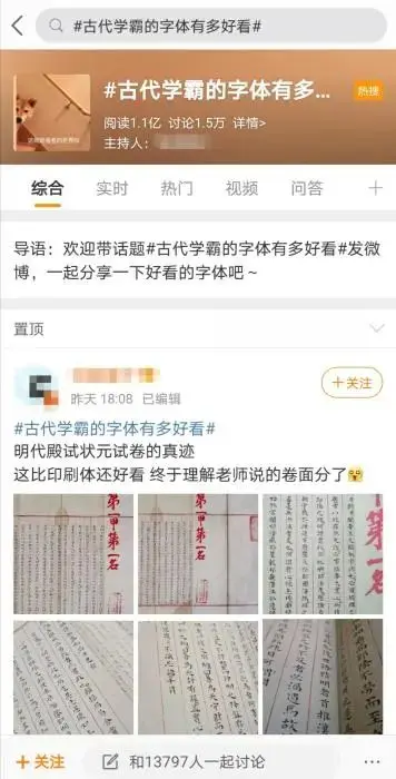 “古代学霸字体”上热搜，这位状元却有辛酸故事