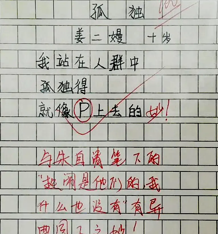 小学生作文《孤独》火了，只写三行却获满分，老师：当代朱自清