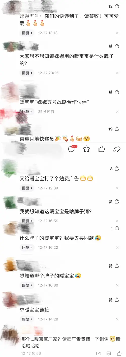 “嫦娥”五号贴满暖宝宝 网友：想拥有同款暖宝宝，求链接