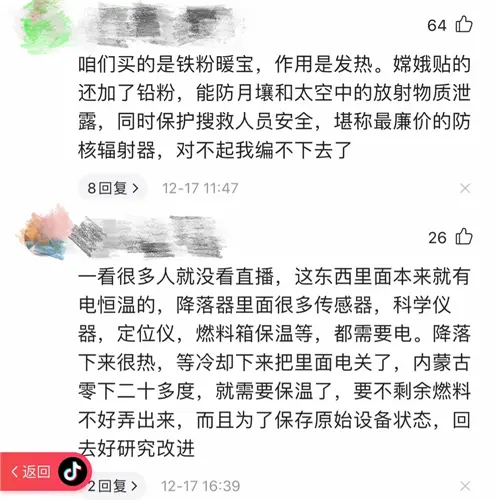 “嫦娥”五号贴满暖宝宝 网友：想拥有同款暖宝宝，求链接