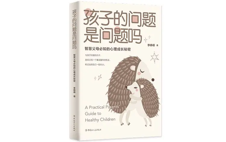 孩子的问题是问题吗？需要找回的，也许是家长童年的纯真