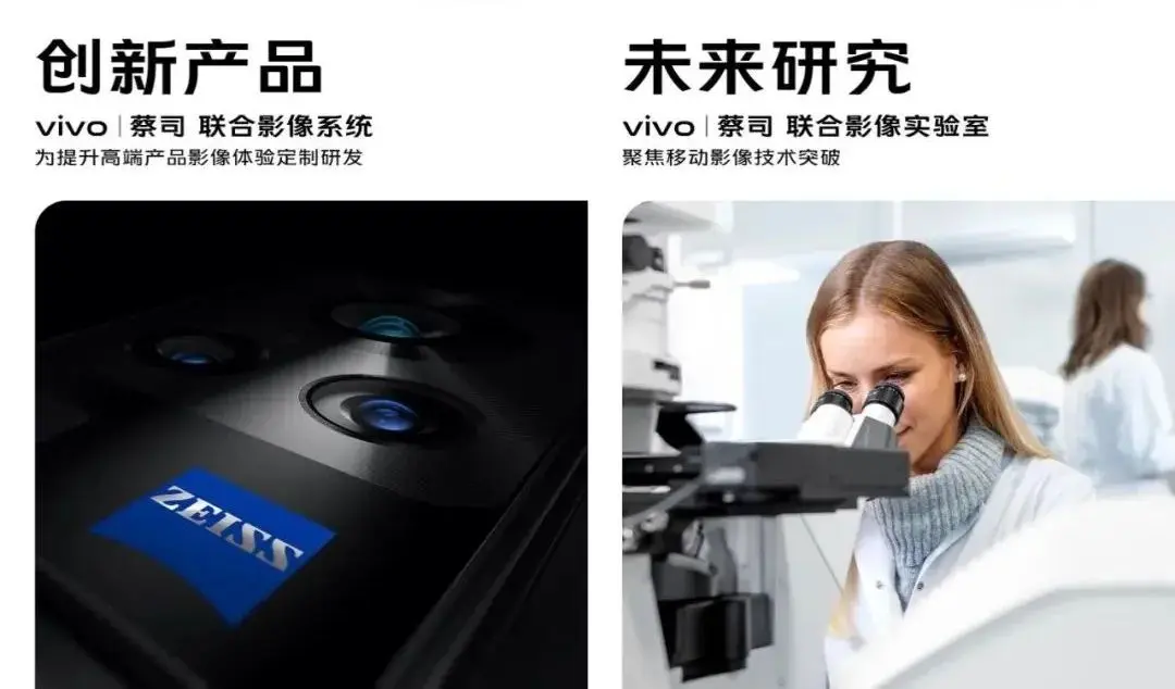 携手蔡司，vivo对手机影像的无限探索