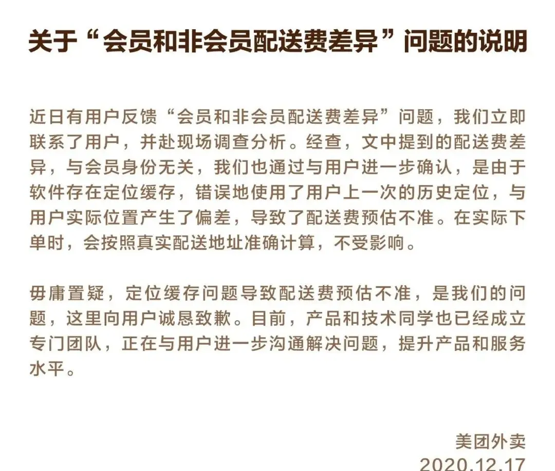 被疑大数据杀熟，美团再上热搜，市值蒸发400亿！新华网评：不顾吃相，要改！