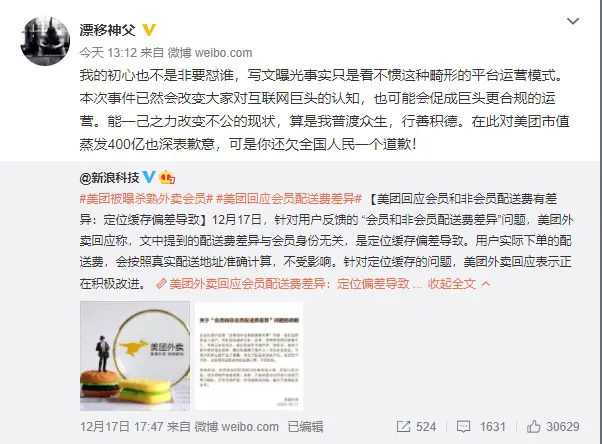 被疑大数据杀熟，美团再上热搜，市值蒸发400亿！新华网评：不顾吃相，要改！