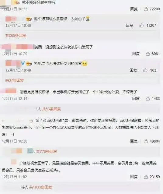 被疑大数据杀熟，美团再上热搜，市值蒸发400亿！新华网评：不顾吃相，要改！