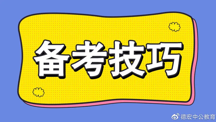 参加省考的注意了！与你有关！