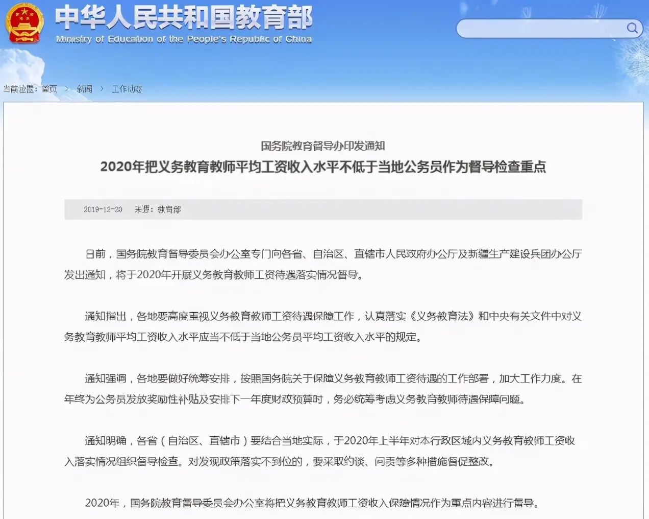 教师即将实现涨工资，新规之下不少于“这个数”，铁饭碗更铁了