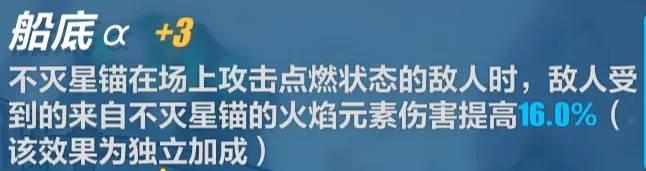 崩坏3：新一代强势火伤角色——不灭星锚角色攻略