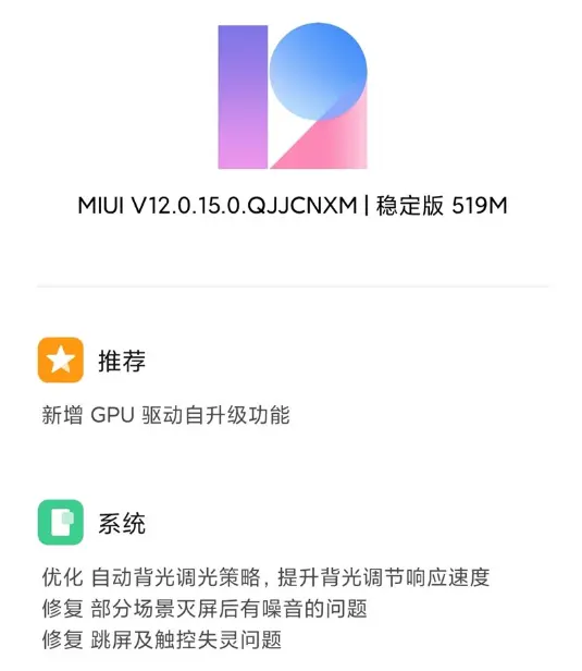 手机GPU驱动自动升级功能来了，小米10至尊纪念版收到MIUI12更新