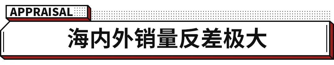 区别对待？海外破100万销量的日系车，难怪在国内无力翻身！