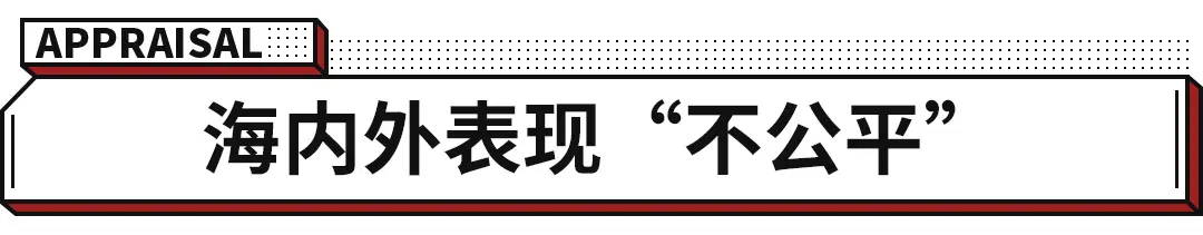 区别对待？海外破100万销量的日系车，难怪在国内无力翻身！