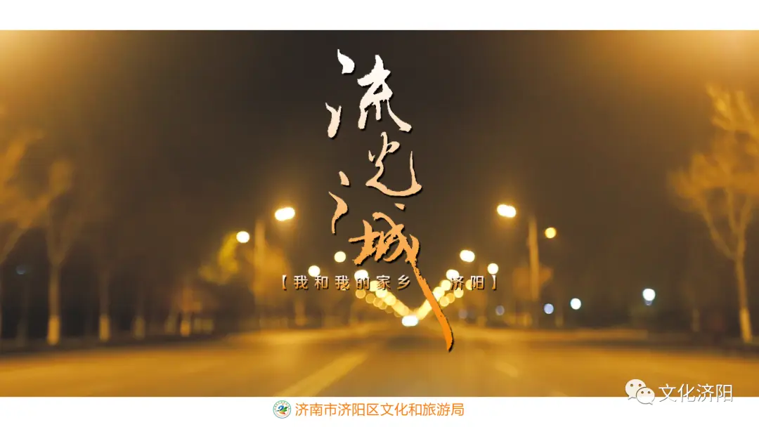 流光溢彩，流光之城！