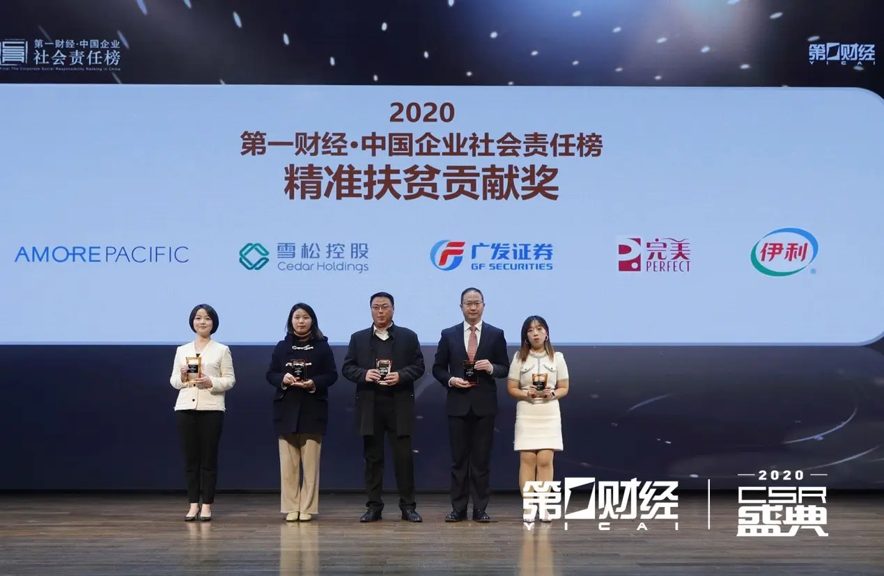 2020第一财经“中国企业社会责任榜”系列活动盛大举行