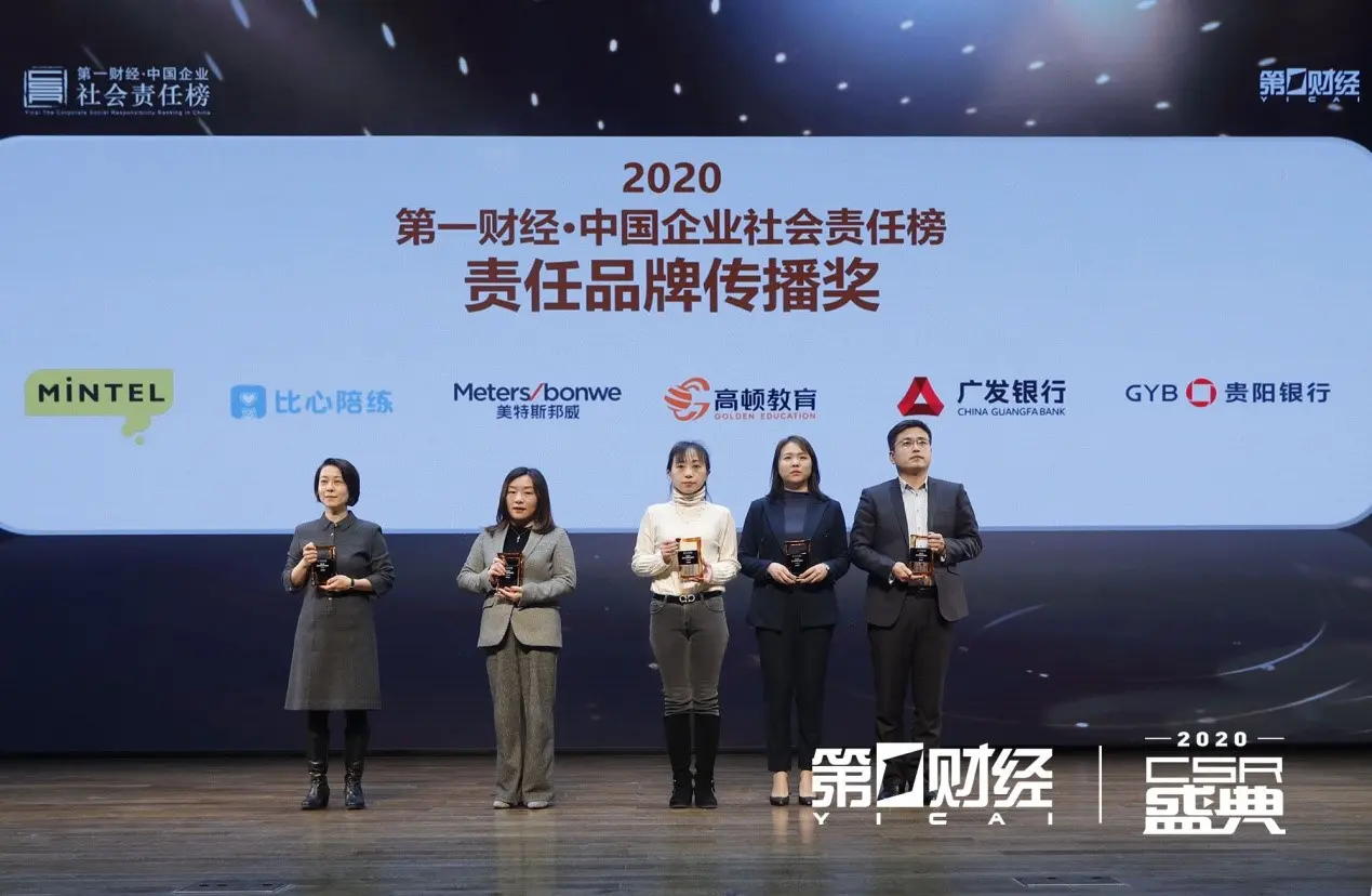 2020第一财经“中国企业社会责任榜”系列活动盛大举行