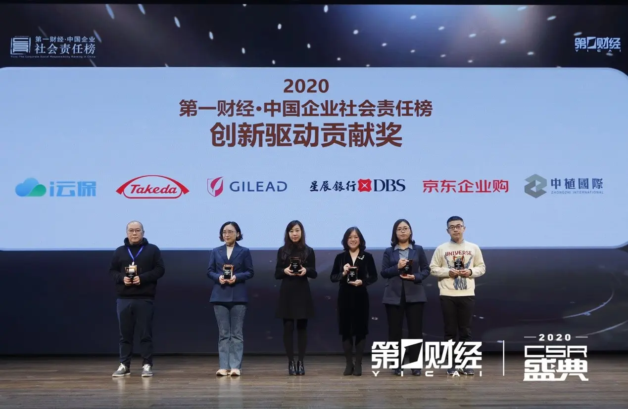 2020第一财经“中国企业社会责任榜”系列活动盛大举行