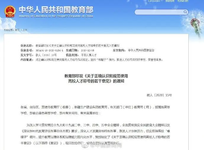 教育部：不把人才称号作为配置学术资源唯一依据