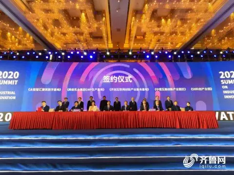 青企峰會2020產業創新大會10個產業項目集中籤約