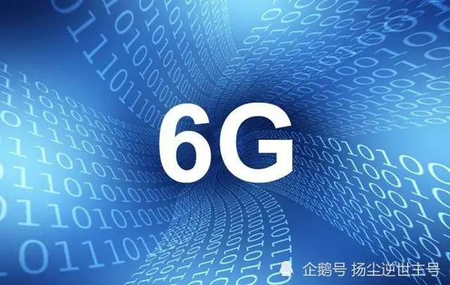 经研究中科院院士发现不对劲，6G全球实时通信即将到来