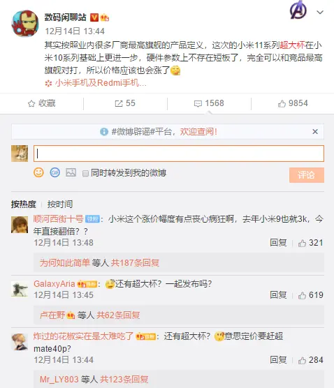2021年安卓机皇稳了！小米11系列还将推出超大杯