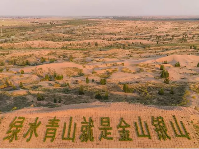 我国是世界上第一个也是唯一一个将沙漠治理成绿洲的国家