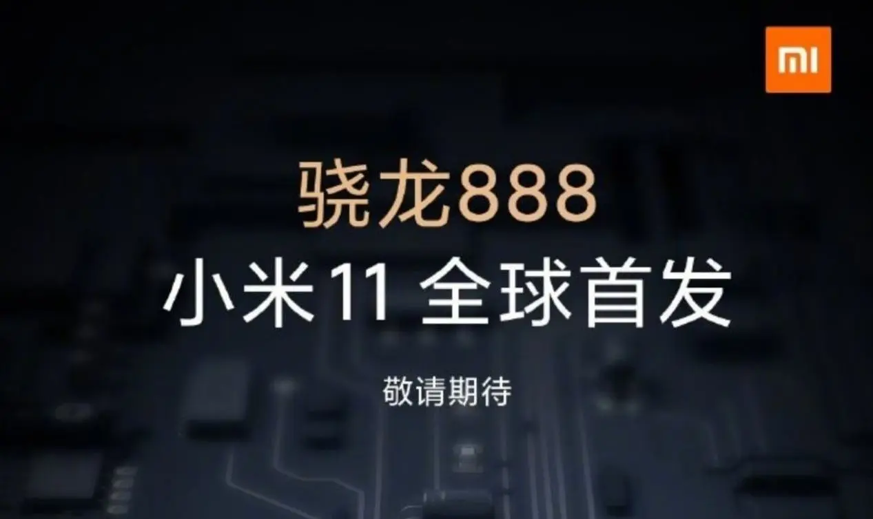 时间定了！小米11将于12月29日首发，iPhone12还香吗？