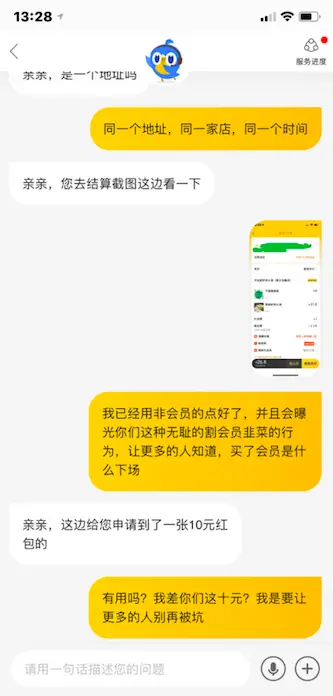 美团被曝杀熟外卖会员？回应：定位缓存偏差导致！当事人和网友却说……