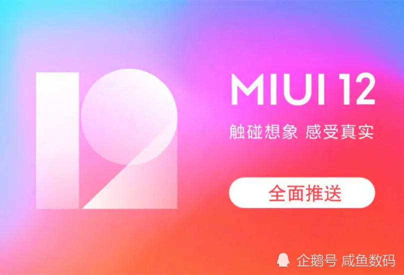 只因对用户太偏爱，MIUI 12体验口碑双下滑，欲壑难填的米粉成绊脚石