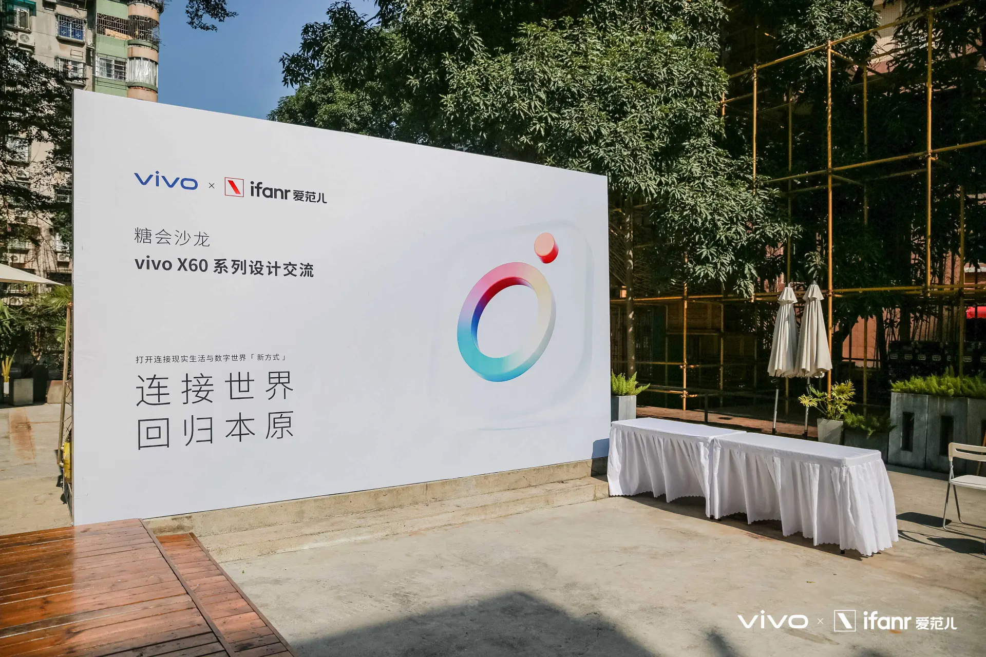 vivo X60系列设计交流会：全新数字“视”界，触手可见