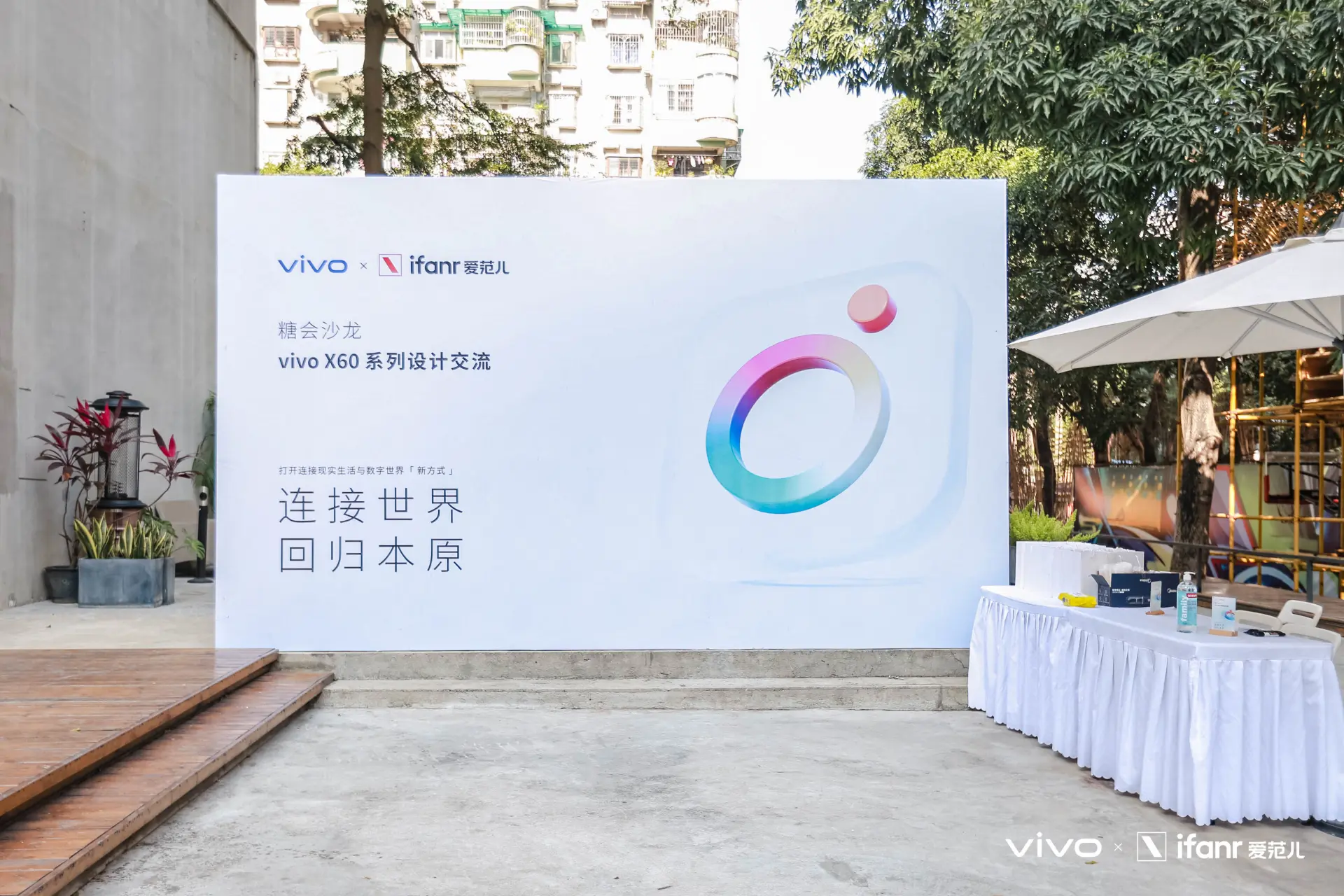 vivo X60系列设计交流会：全新数字“视”界，触手可见