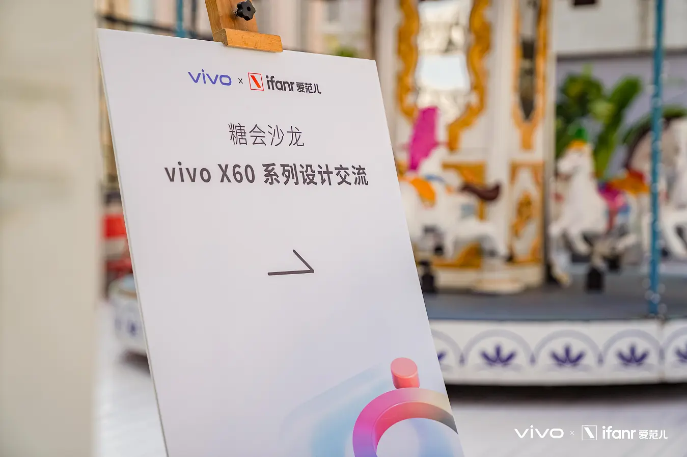 vivo X60系列设计交流会：全新数字“视”界，触手可见