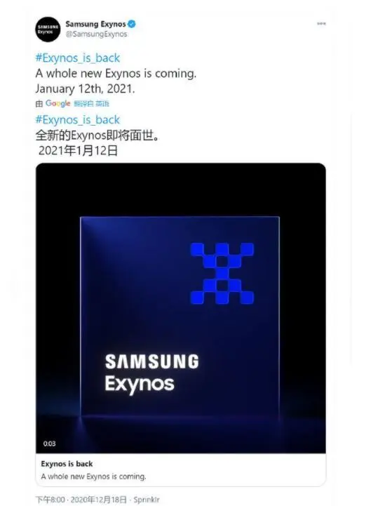 三星官宣：1月12号发布Exynos 2100，跑分不敌高通骁龙888