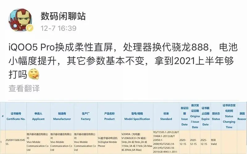 iQOO 7在KPL总决赛曝光：除了骁龙888，还有这些看点