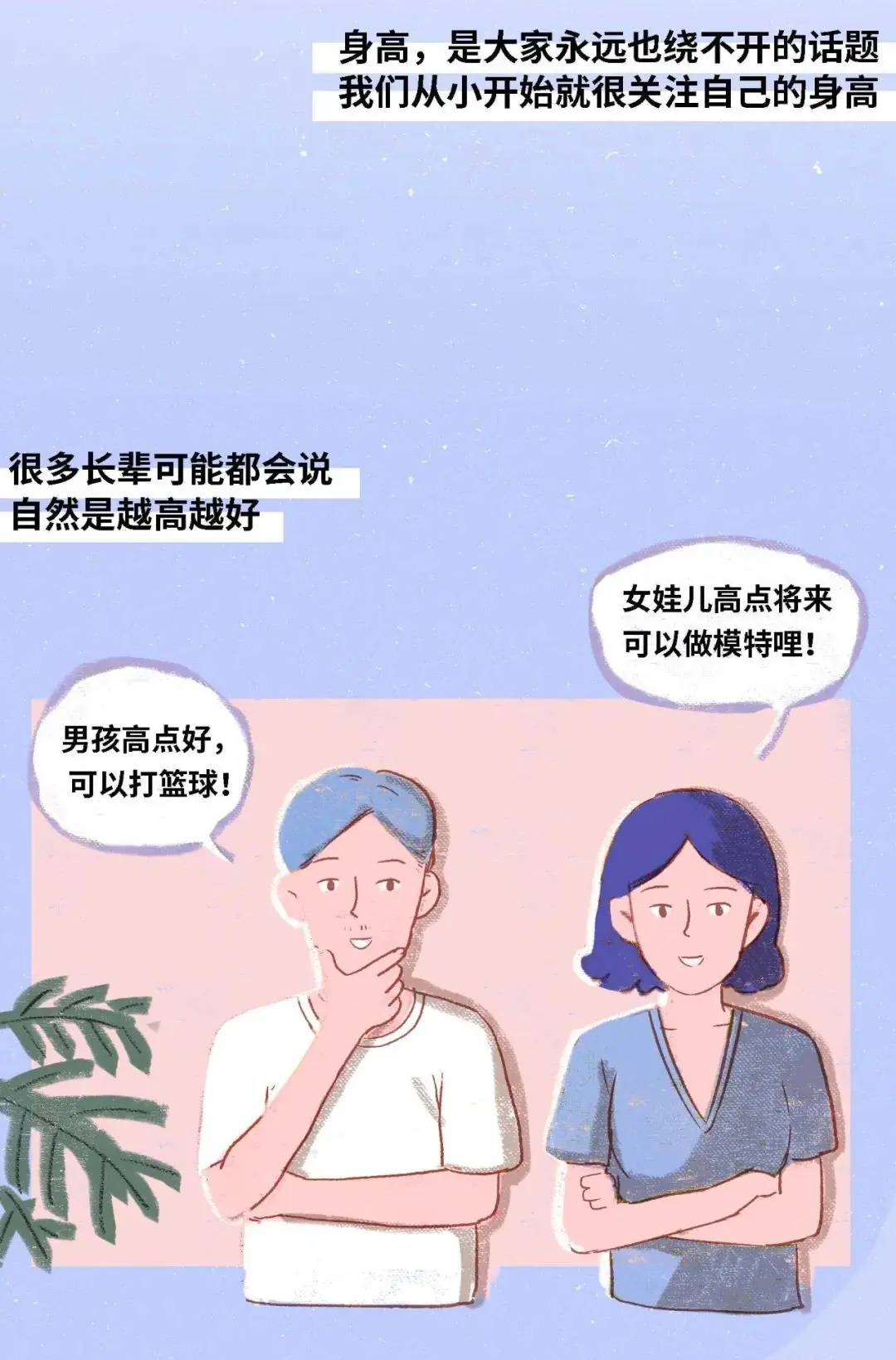 男女身高受欢迎程度表