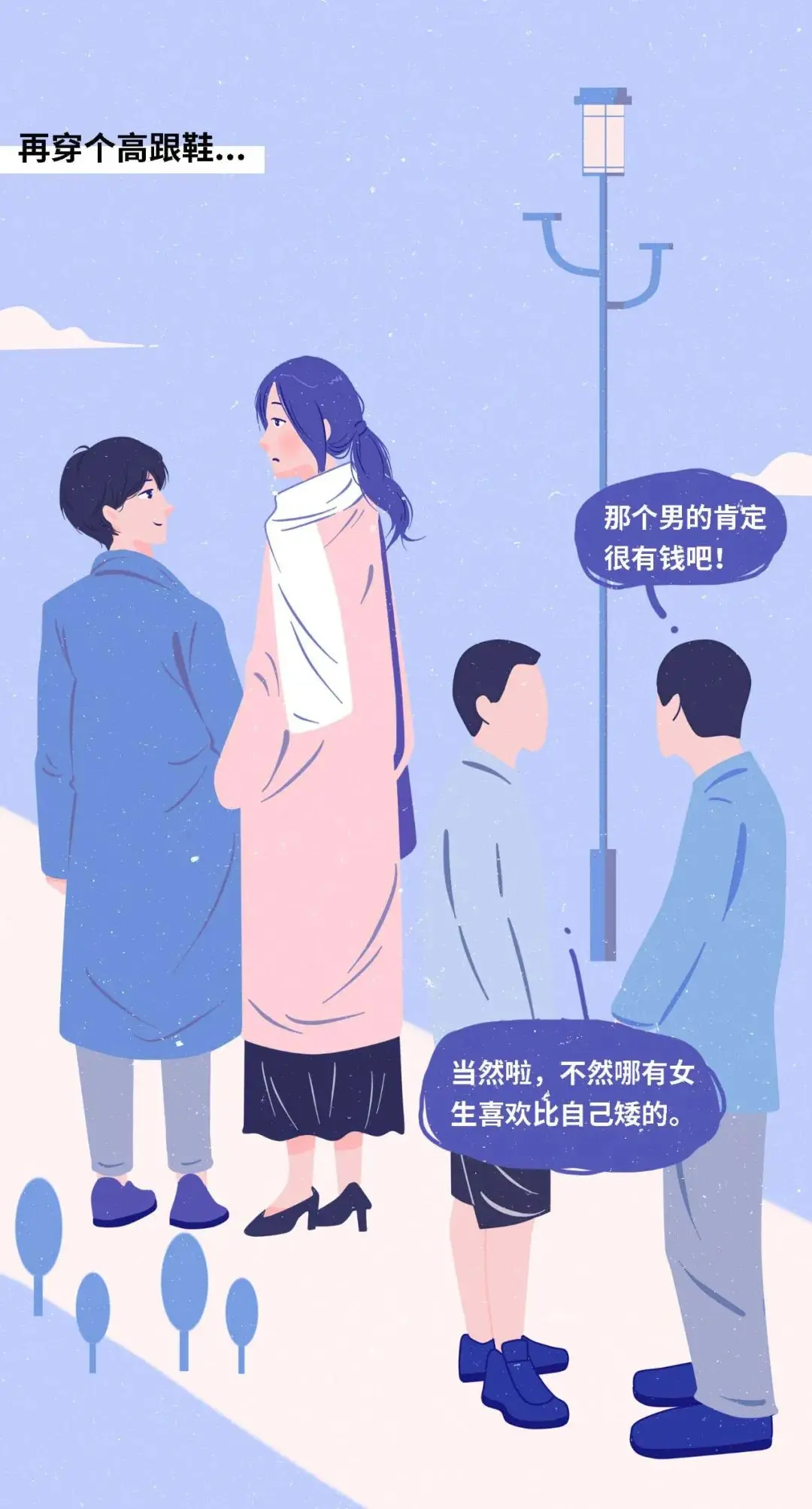 男女身高受欢迎程度表