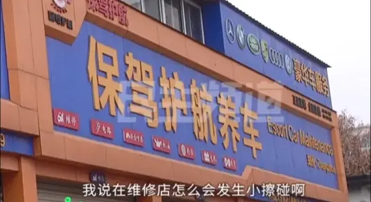 保時捷送去維修被私自開出發生碰撞，店家做法氣炸車主