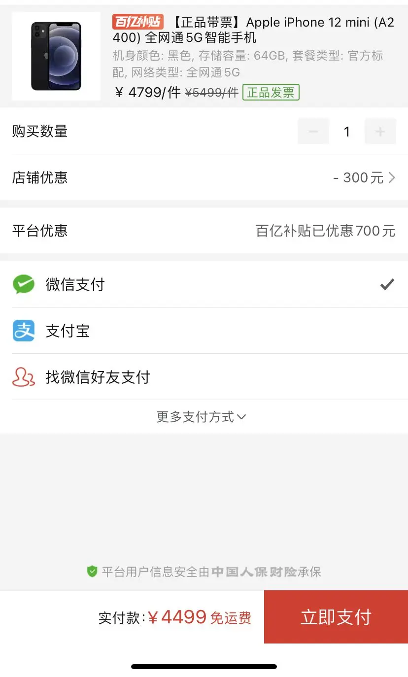 暴跌1000元的iPhone12mini不香吗？网友一句话道破原因