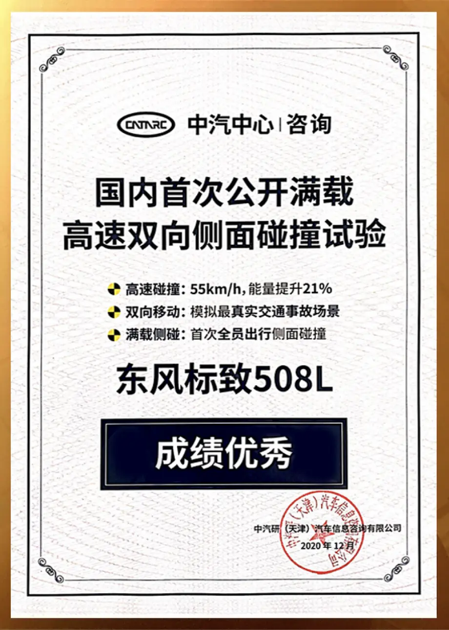 全程直播撞车，东风标致这波操作够硬核！