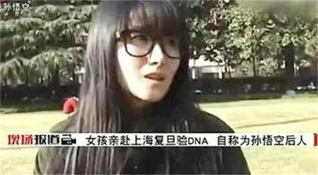 21岁女孩自称孙悟空后人，去复旦大学验DNA，专家：去动物研究所