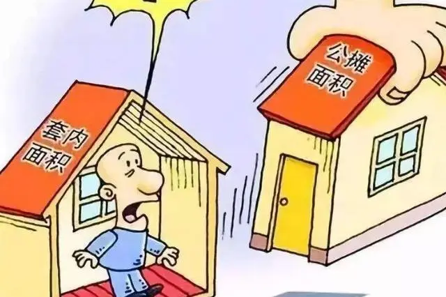 公摊面积或将取消？住建部发表意见稿，对买房者的影响小