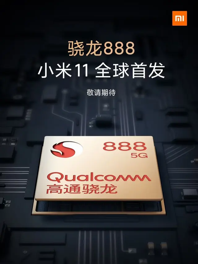 小米11全球首发高通骁龙888？iQOO7更抢先一步，曝光KPL总决赛