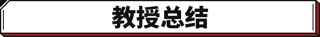 性能堪比50万SUV！正式上市却不到18万！真香