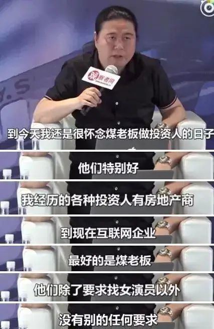 怀念煤老板们执掌的影视圈，除了规定女演员外，没有别的要求